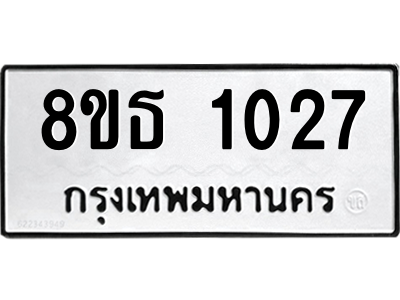 6301336460.png รับจองทะเบียนรถ 8ขธ 1027 กรุงเทพมหานคร