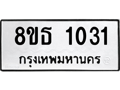 6301337144.png รับจองทะเบียนรถ 8ขธ 1031 กรุงเทพมหานคร