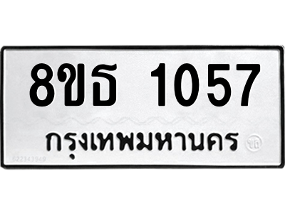 6301337612.png รับจองทะเบียนรถ 8ขธ 1057 กรุงเทพมหานคร