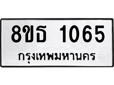 6301338526.png รับจองทะเบียนรถ 8ขธ 1065 กรุงเทพมหานคร