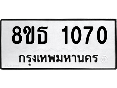 6301338538.png รับจองทะเบียนรถ 8ขธ 1070 กรุงเทพมหานคร