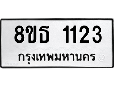 6301338652.png รับจองทะเบียนรถ 8ขธ 1123 กรุงเทพมหานคร