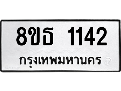 6301338700.png รับจองทะเบียนรถ 8ขธ 1142 กรุงเทพมหานคร