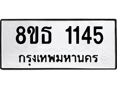 6301338706.png รับจองทะเบียนรถ 8ขธ 1145 กรุงเทพมหานคร