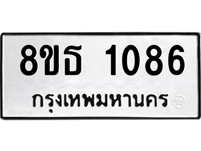 6301339508.png รับจองทะเบียนรถ 8ขธ 1086 กรุงเทพมหานคร
