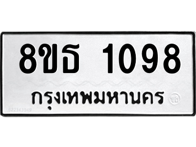 6301339526.png รับจองทะเบียนรถ 8ขธ 1098 กรุงเทพมหานคร