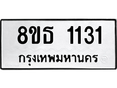 6301339598.png รับจองทะเบียนรถ 8ขธ 1131 กรุงเทพมหานคร