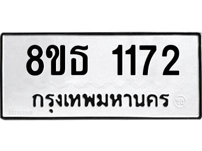 6301339664.png รับจองทะเบียนรถ 8ขธ 1172 กรุงเทพมหานคร