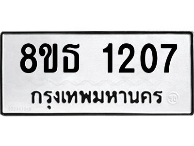 6301339682.png รับจองทะเบียนรถ 8ขธ 1207 กรุงเทพมหานคร
