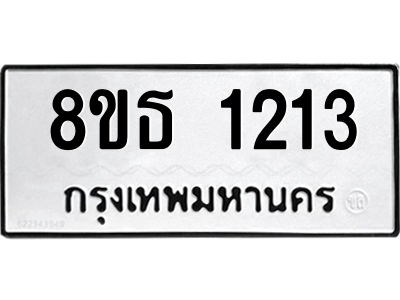 6301339700.png รับจองทะเบียนรถ 8ขธ 1213 กรุงเทพมหานคร