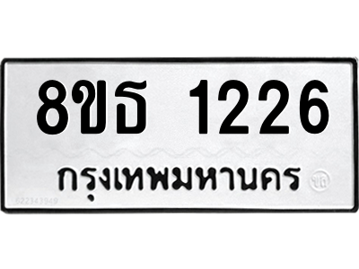 6301339724.png รับจองทะเบียนรถ 8ขธ 1226 กรุงเทพมหานคร