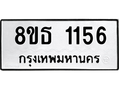 6301340280.png รับจองทะเบียนรถ 8ขธ 1156 กรุงเทพมหานคร