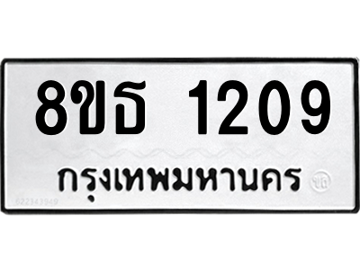 6301340376.png รับจองทะเบียนรถ 8ขธ 1209 กรุงเทพมหานคร
