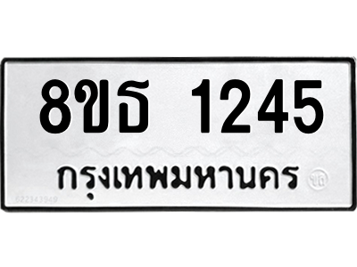 6301340442.png รับจองทะเบียนรถ 8ขธ 1245 กรุงเทพมหานคร