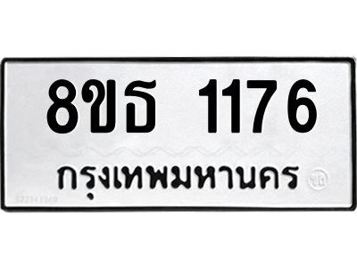 6301340766.png รับจองทะเบียนรถ 8ขธ 1176 กรุงเทพมหานคร