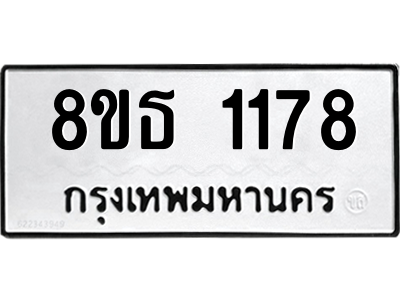 6301340772.png รับจองทะเบียนรถ 8ขธ 1178 กรุงเทพมหานคร
