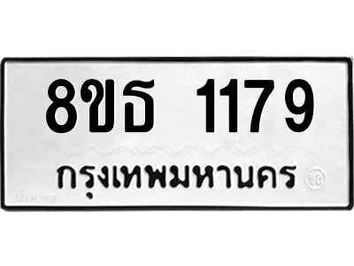 6301340778.png รับจองทะเบียนรถ 8ขธ 1179 กรุงเทพมหานคร