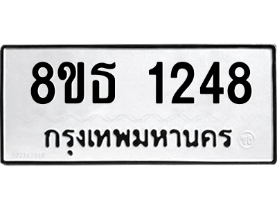 6301340934.png รับจองทะเบียนรถ 8ขธ 1248 กรุงเทพมหานคร