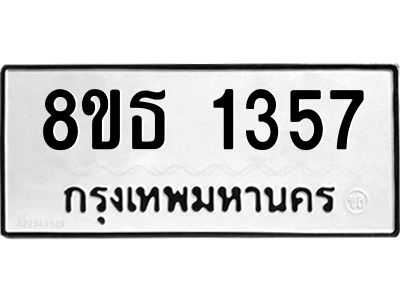 6301341220.png รับจองทะเบียนรถ 8ขธ 1357 กรุงเทพมหานคร
