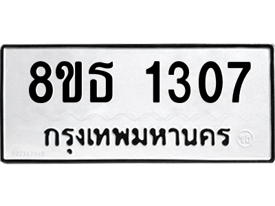 6301341550.png รับจองทะเบียนรถ 8ขธ 1307 กรุงเทพมหานคร