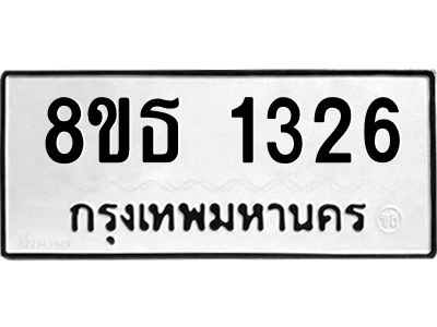 6301341592.png รับจองทะเบียนรถ 8ขธ 1326 กรุงเทพมหานคร