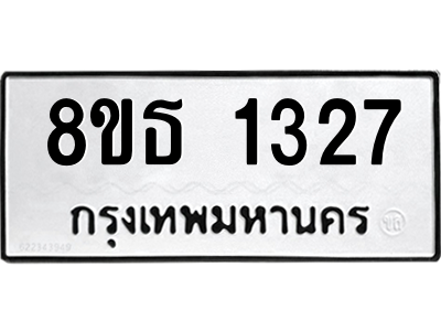 6301341598.png รับจองทะเบียนรถ 8ขธ 1327 กรุงเทพมหานคร