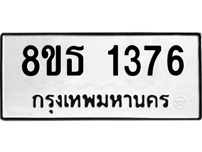 6301341966.png รับจองทะเบียนรถ 8ขธ 1376 กรุงเทพมหานคร
