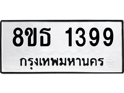 6301342280.png รับจองทะเบียนรถ 8ขธ 1399 กรุงเทพมหานคร ผลรวมดี 36