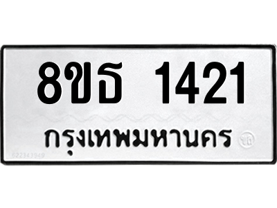 6301342322.png รับจองทะเบียนรถ 8ขธ 1421 กรุงเทพมหานคร