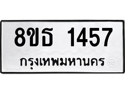 6301342352.png รับจองทะเบียนรถ 8ขธ 1457 กรุงเทพมหานคร