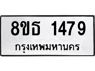 6301342394.png รับจองทะเบียนรถ 8ขธ 1479 กรุงเทพมหานคร