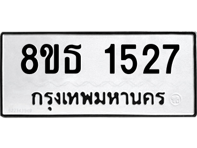 6301342472.png รับจองทะเบียนรถ 8ขธ 1527 กรุงเทพมหานคร