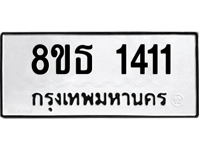 6301342556.png รับจองทะเบียนรถ 8ขธ 1411 กรุงเทพมหานคร