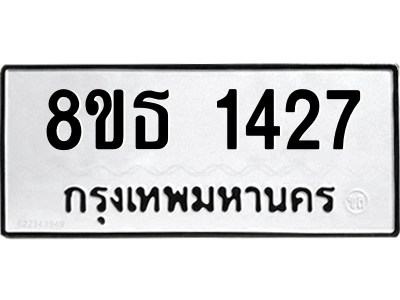 6301342592.png รับจองทะเบียนรถ 8ขธ 1427 กรุงเทพมหานคร