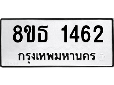6301342676.png รับจองทะเบียนรถ 8ขธ 1462 กรุงเทพมหานคร