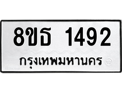 6301342724.png รับจองทะเบียนรถ 8ขธ 1492 กรุงเทพมหานคร