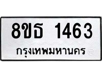 6301343618.png รับจองทะเบียนรถ 8ขธ 1463 กรุงเทพมหานคร