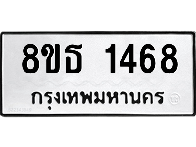 6301343642.png รับจองทะเบียนรถ 8ขธ 1468 กรุงเทพมหานคร
