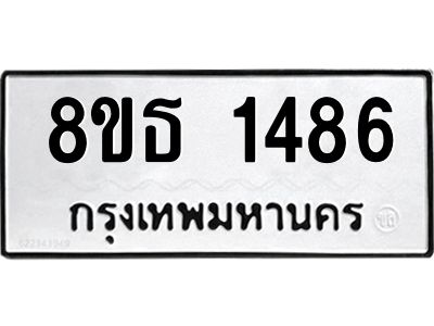 6301343684.png รับจองทะเบียนรถ 8ขธ 1486 กรุงเทพมหานคร