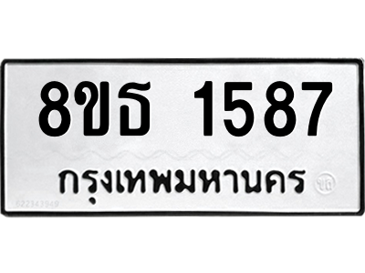 6301344624.png รับจองทะเบียนรถ 8ขธ 1587 กรุงเทพมหานคร