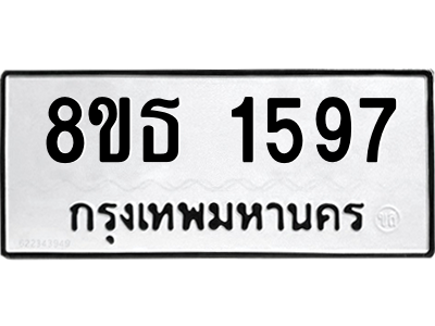 6301344642.png รับจองทะเบียนรถ 8ขธ 1597 กรุงเทพมหานคร ผลรวมดี 36
