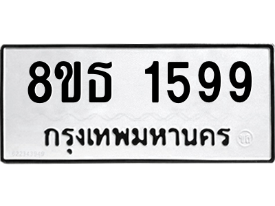 6301344654.png รับจองทะเบียนรถ 8ขธ 1599 กรุงเทพมหานคร
