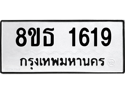 6301344702.png รับจองทะเบียนรถ 8ขธ 1619 กรุงเทพมหานคร