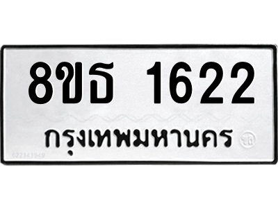 6301344708.png รับจองทะเบียนรถ 8ขธ 1622 กรุงเทพมหานคร