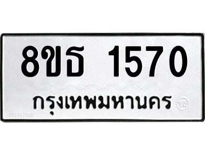 6301345126.png รับจองทะเบียนรถ 8ขธ 1570 กรุงเทพมหานคร