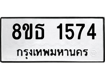 6301345132.png รับจองทะเบียนรถ 8ขธ 1574 กรุงเทพมหานคร