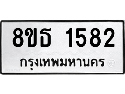 6301345162.png รับจองทะเบียนรถ 8ขธ 1582 กรุงเทพมหานคร