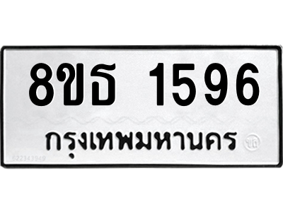 6301345186.png รับจองทะเบียนรถ 8ขธ 1596 กรุงเทพมหานคร