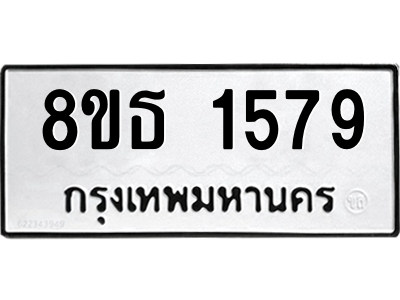 6301345336.png รับจองทะเบียนรถ 8ขธ 1579 กรุงเทพมหานคร ผลรวมดี 36