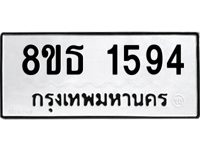 6301345366.png รับจองทะเบียนรถ 8ขธ 1594 กรุงเทพมหานคร